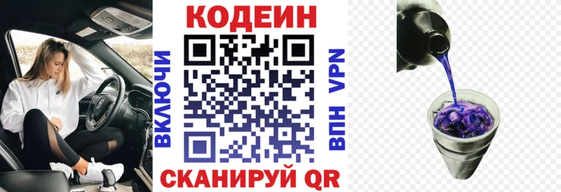 Codein напиток Lean (лин) Буинск